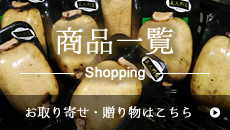 商品一覧