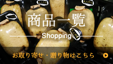 商品一覧