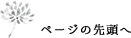 pagetop